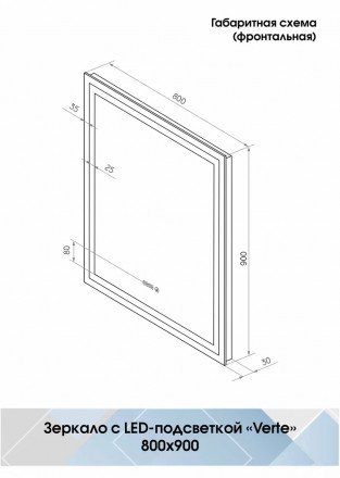 Континент Verte Led 800х900 зеркало с часами, датчиком движения