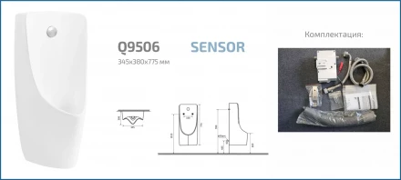 Gid Q9506 Подвесной сенсорный писсуар