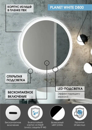 Континент Planet white Led D 800 зеркало с бесконтактным сенсором
