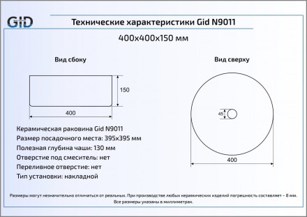 Gid N9011 раковина