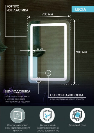 Континент Lucia standart 700x900 зеркало