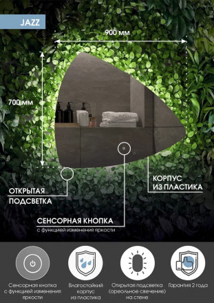 Континент Jazz Led 900х700 зеркало