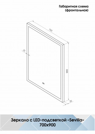 Континент Sevilla medium 700x900 зеркало