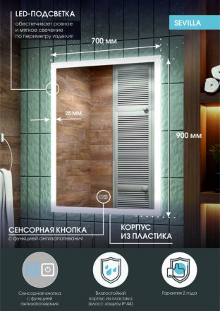 Континент Sevilla medium 700x900 зеркало
