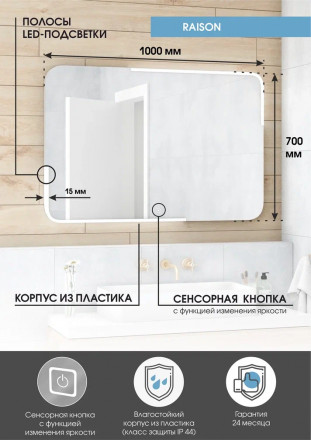 Континент Raison Led 1000х700 зеркало