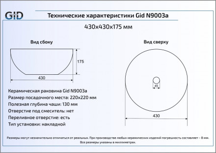 Gid N9003a раковина