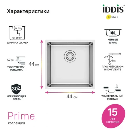 Iddis PRI44S0i77 Кухонная мойка 44x44 сатин
