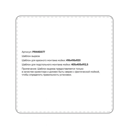 Iddis PRI44S0i77 Кухонная мойка 44x44 сатин