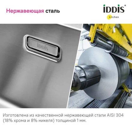 Iddis PRI44S0i77 Кухонная мойка 44x44 сатин
