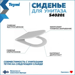 Teymi S40201 сиденье 384x484x45