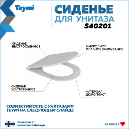 Teymi S40201 сиденье 384x484x45