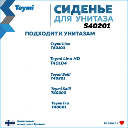Teymi S40201 сиденье 384x484x45