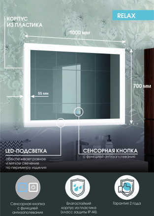 Континент Relax mediun 1000x700 зеркало