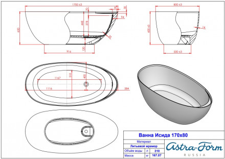 Ванна Astra-Form Исида 170x80 белая