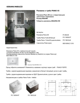 Kerama Marazzi Piano 65 раковина с крепежом
