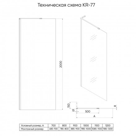 Veconi Korato KR77-70-01-C8 душевая перегородка