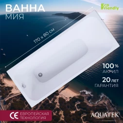 Aquatek Мия 170x80 Акриловая ванна без гидромассажа
