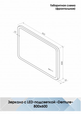 Континент Demure luxe 800x600 зеркало