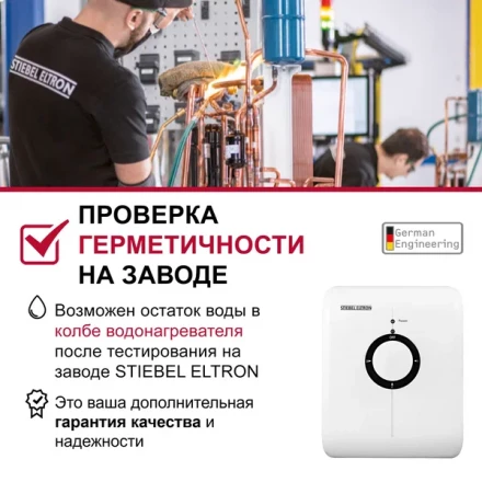 Водонагреватель STIEBEL ELTRON DDH 8 электрический проточный 236386