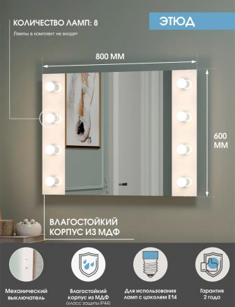 Континент Этюд зеркало гримёрное