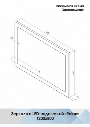 Континент Relax Led 1200х800 зеркало