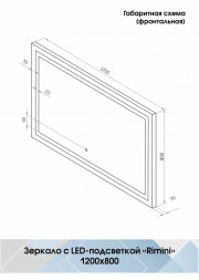 Континент Rimini Led 1200х800 зеркало