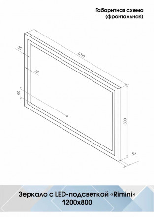 Континент Rimini Led 1200х800 зеркало