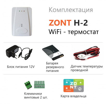 Эван ZONT H-2 модуль дистационного  управления WI-FI Climate