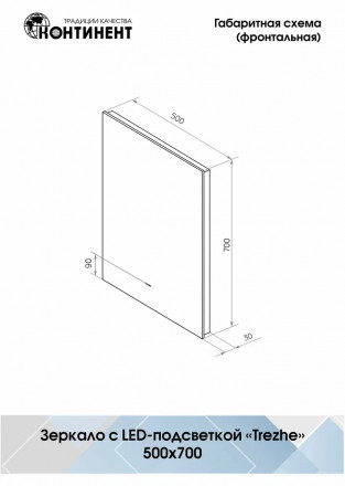 Континент Trezhe Led 500х700 зеркало с бесконтактным сенсором, холодная подсветка