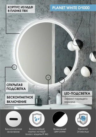 Континент Planet white Led D 1000 зеркало с бесконтактным сенсором