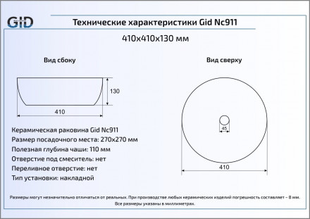 Gid Nc911 раковина