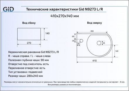 Gid N9273L раковина