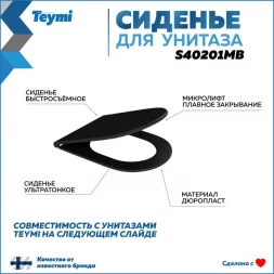 Teymi S40201MB сиденье 384x484x45