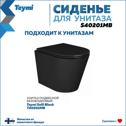 Teymi S40201MB сиденье 384x484x45