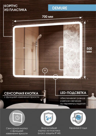 Континент Demure Led 700х500 зеркало