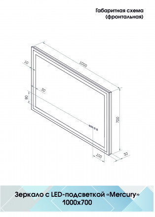 Континент Mercury luxe 1000x700 зеркало
