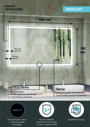 Континент Mercury luxe 1000x700 зеркало