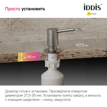 Iddis SDIBN00i59 Дозатор для мыла