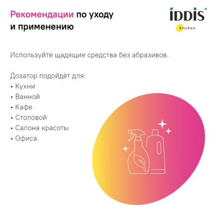Iddis SDIBN00i59 Дозатор для мыла