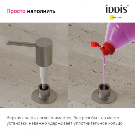 Iddis SDIBN00i59 Дозатор для мыла
