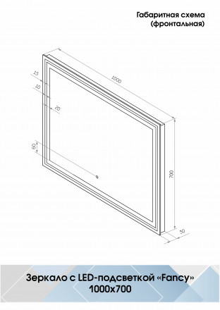 Континент Fancy standart 1000x700 зеркало