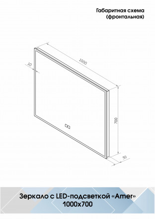 Континент Amer medium 1000x700 зеркало