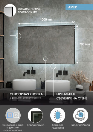 Континент Amer medium 1000x700 зеркало