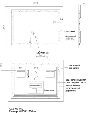 Azario Alysa AZ-Z-046-1CS Зеркало с подсветкой и функцией диммера 800х600