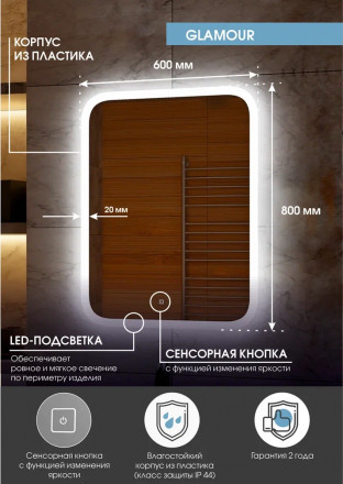 Континент Glamour Led 600х800 зеркало