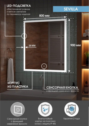 Континент Sevilla Led 800х900 зеркало