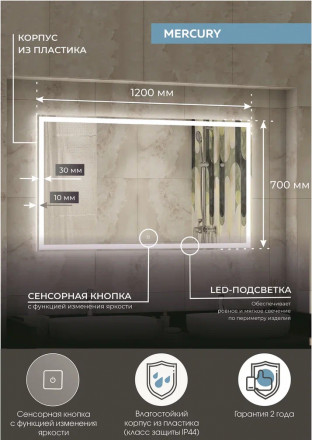 Континент Mercury Led 1200х700 зеркало