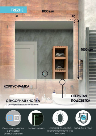 Континент Trezhe medium 1000x1000 зеркало