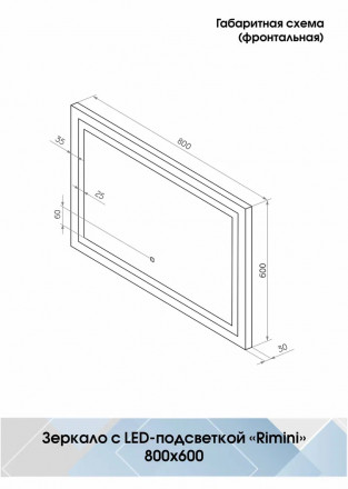 Континент Rimini Led 800х600 зеркало