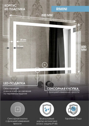 Континент Rimini Led 800х600 зеркало
